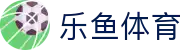 乐鱼(leyu)官方网站 - 乐鱼官网唯一入口